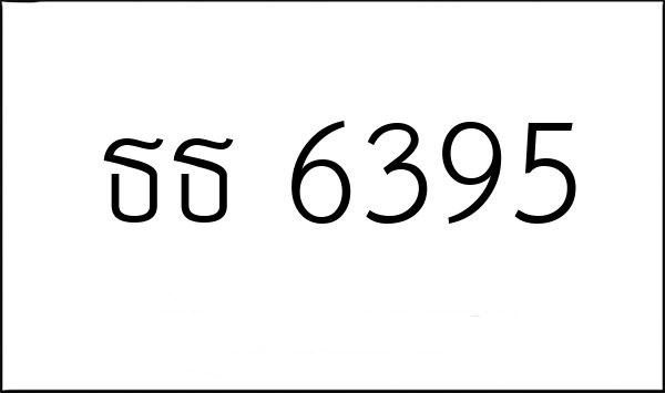 ธธ 6395